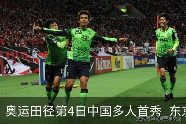 奥运田径第4日中国多人首秀 东京银牌得主王峥出局