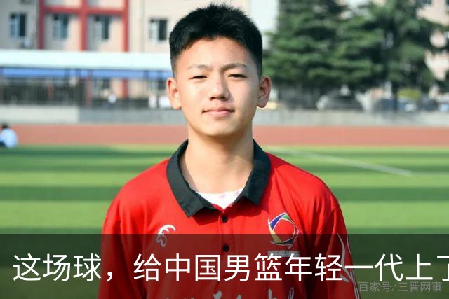 这场球，给中国男篮年轻一代上了沉重一课！期待小伙子们调整状态，铜牌战全力以赴！